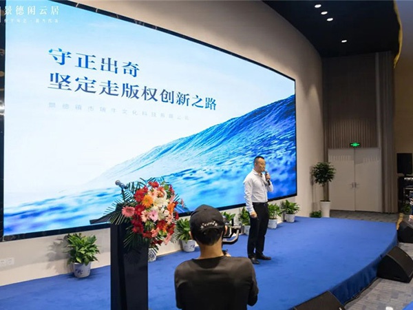 瑞牛董事长段建平受邀版权产业论坛主旨演讲