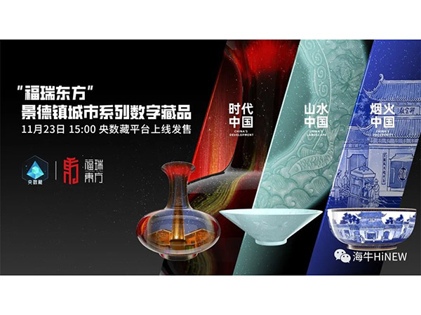 “福瑞东方”首款数字藏品即将上线！