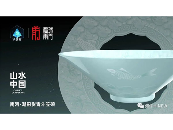携手央数藏， “福瑞东方”以瓷载道讲中国